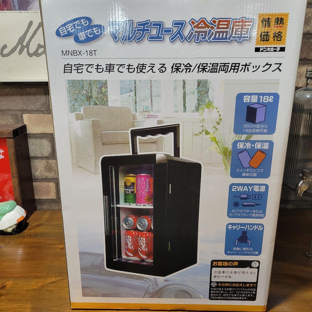 マルチユース冷温庫 MNBX-18T 18L 保冷保温 2WAY 家車OK