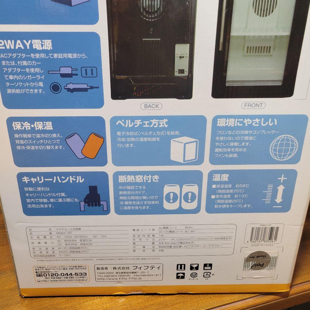 マルチユース冷温庫 MNBX-18T 18L 保冷保温 2WAY 家車OK