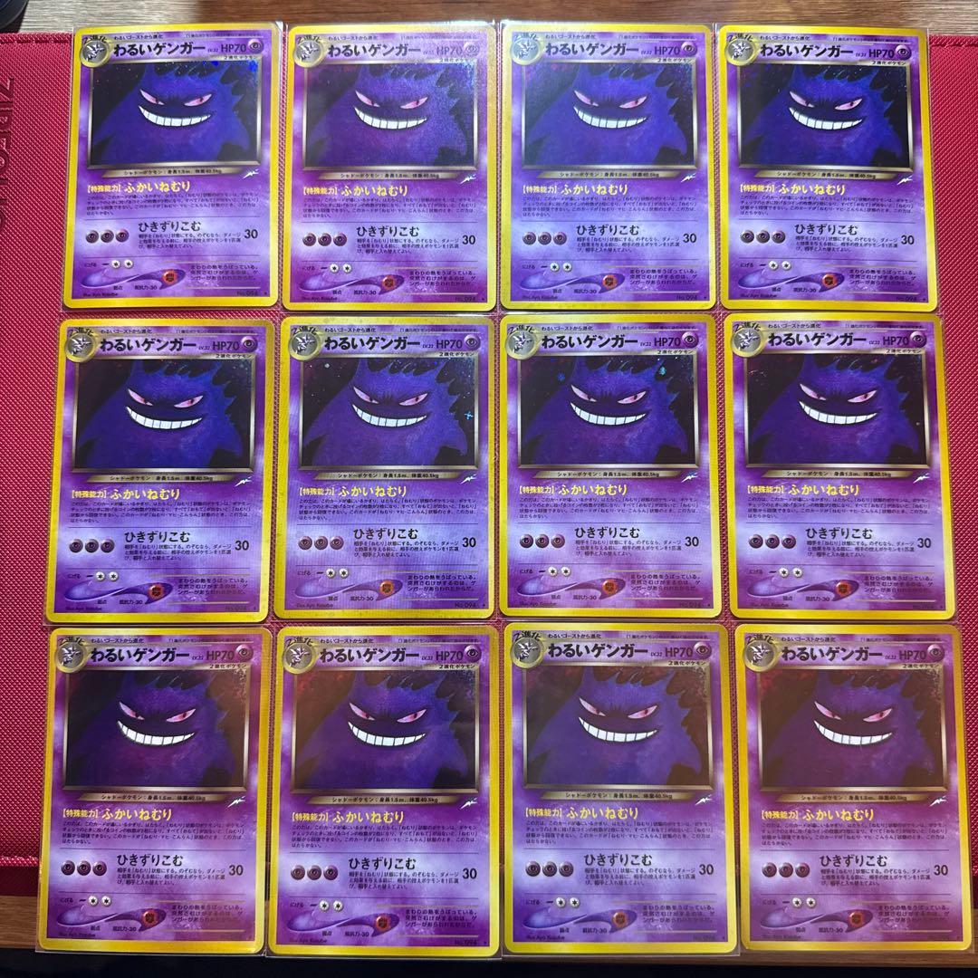 わるいゲンガー　12枚　旧裏　p_009