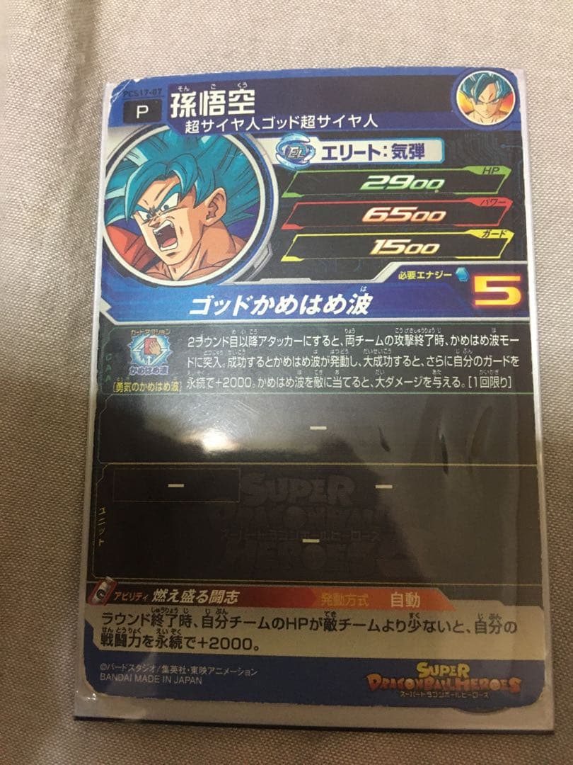 ドラゴンボールヒーローズ　レアパック