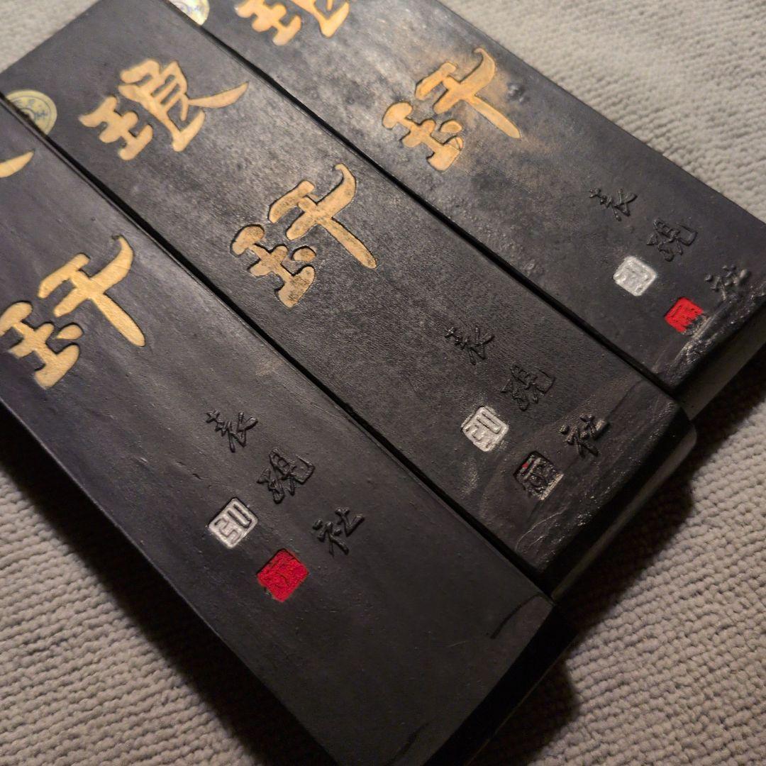 【琅カン】表現社　玄林堂製