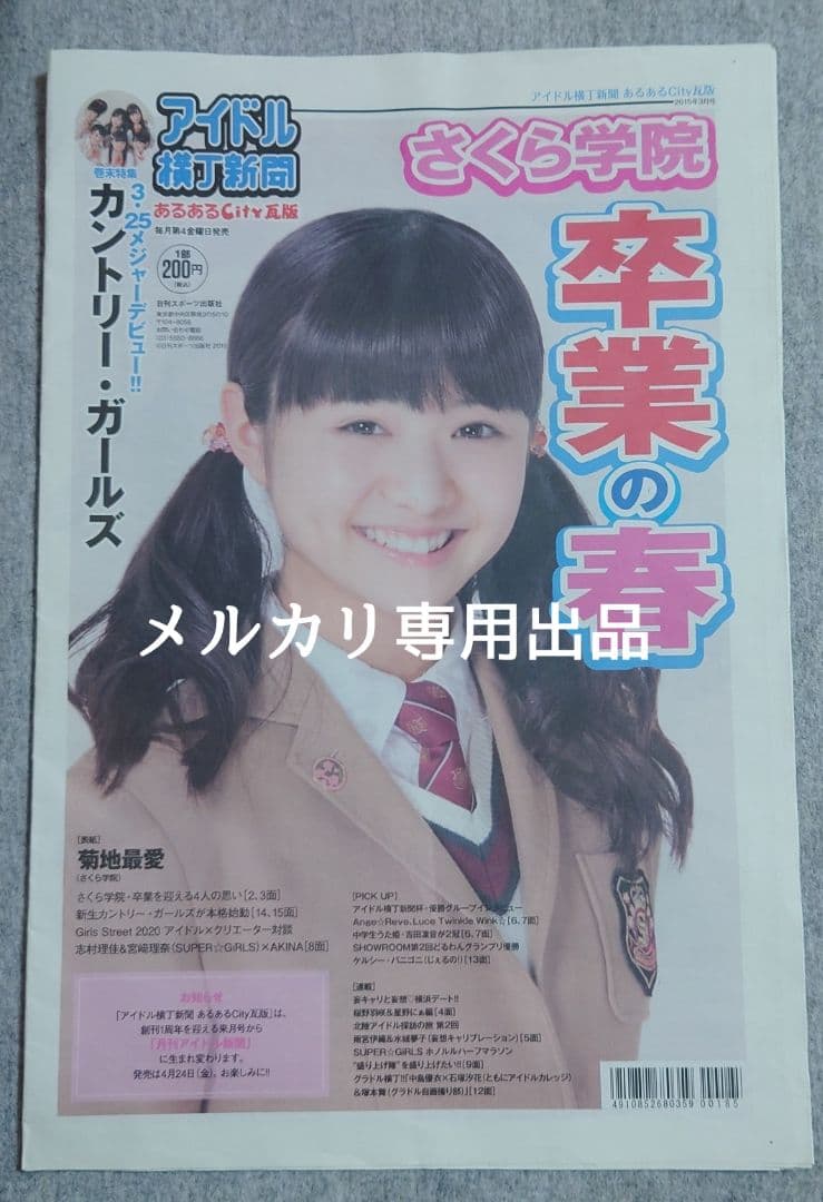 さくら学院 2014年度『菊地最愛 水野由結』貴賓席 サイン BABYL