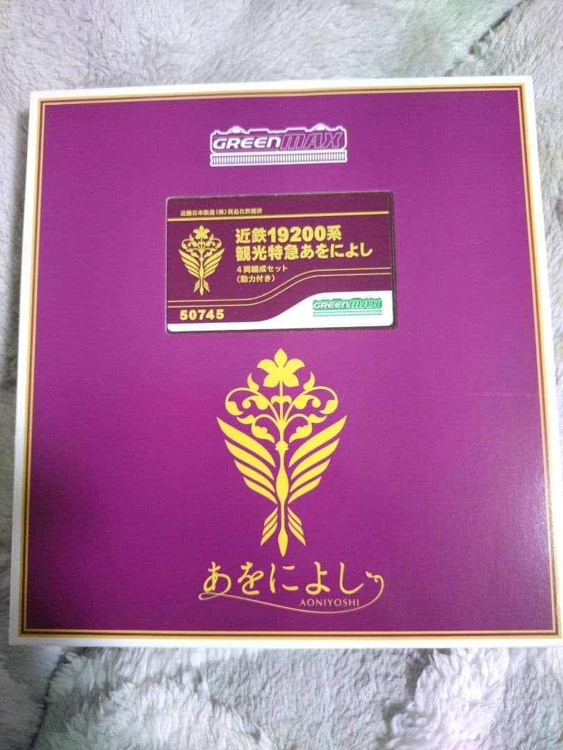 近鉄19200系 Nゲージ 観光特急あをによし