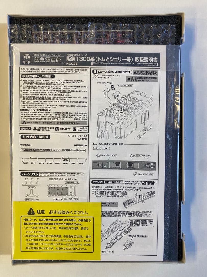 【新品未走行】グリーンマックス阪急1300系京都線トムとジェリー号8輌編成セット