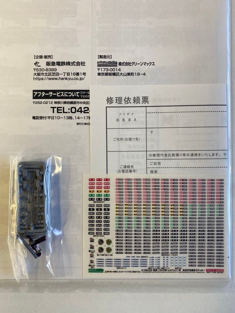 【新品未走行】グリーンマックス阪急1300系京都線トムとジェリー号8輌編成セット