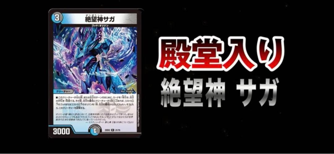 絶望神サガ　殿堂おめでとう！