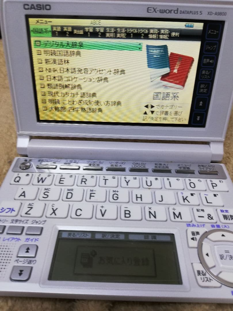 【値下！送料無料】カシオ電子辞書 大学生モデル　EX-word XD-A9800