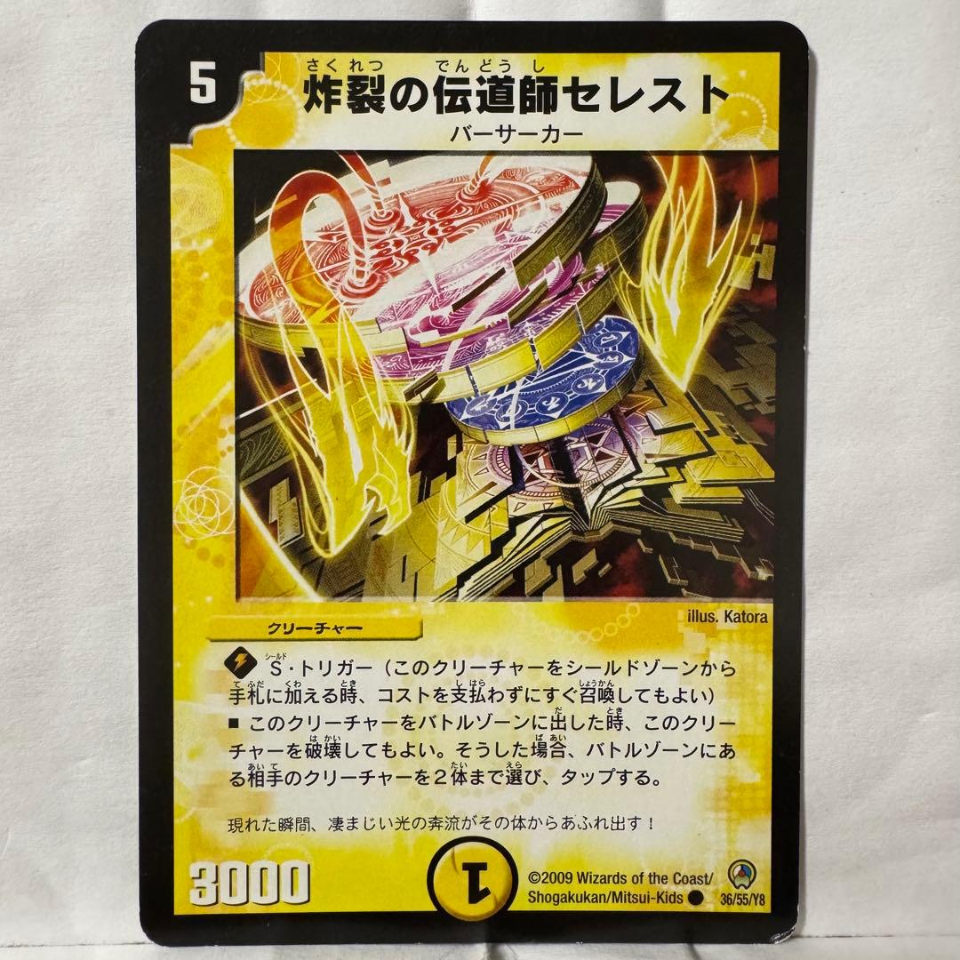 デュエルマスターズ 炸裂の伝道師セレスト