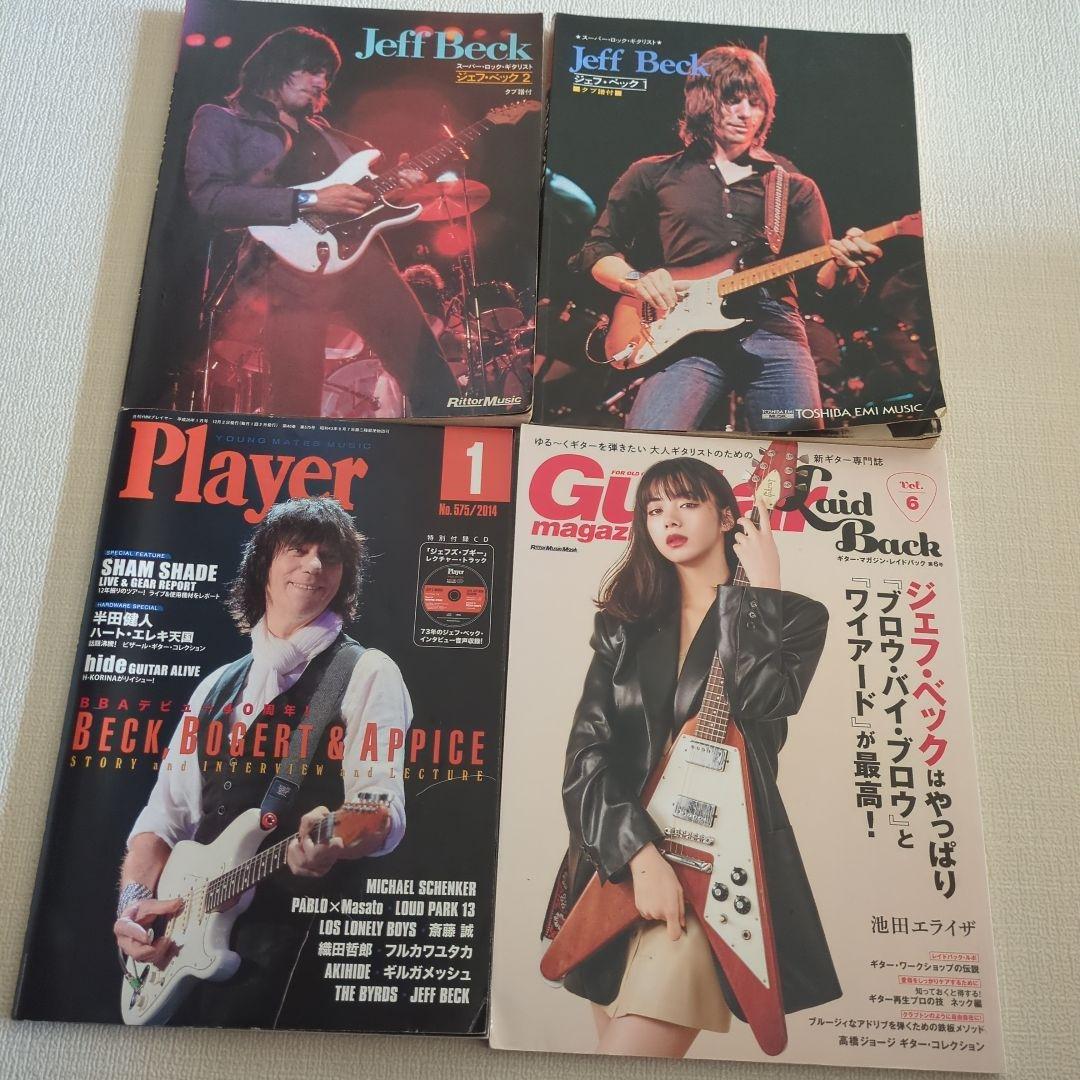貴重レア　ジェフ・ベック　ギタースコア　まとめ売り