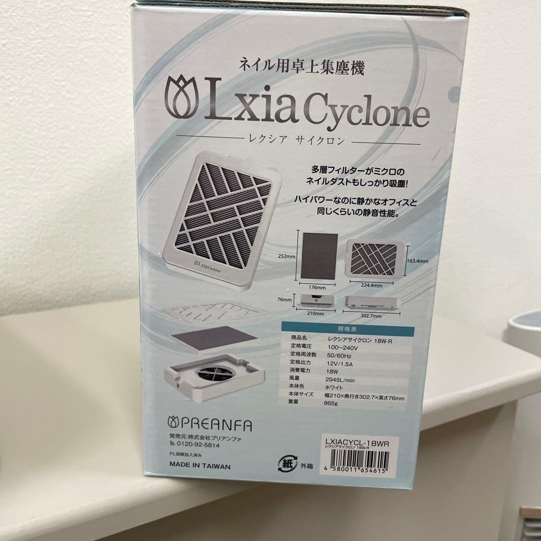 Lxia Cyclone ネイル用集塵機　レクシアンサイクロン