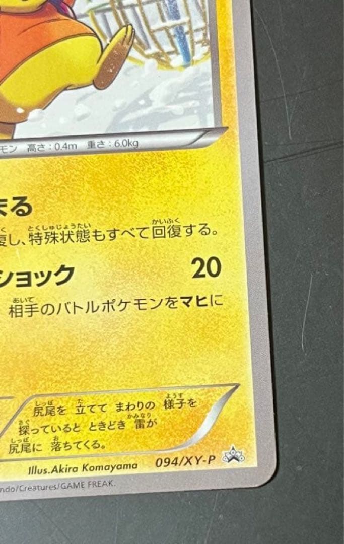 H*O様 あったかピカチュウ PROMO XYシリーズプロモーションカード PR