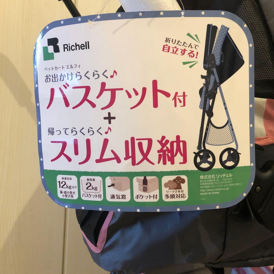 Richell バスケット付きペットカート