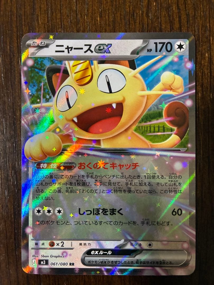 ポケモンカードムニキスゼロ　ニャースex SAR RR セット