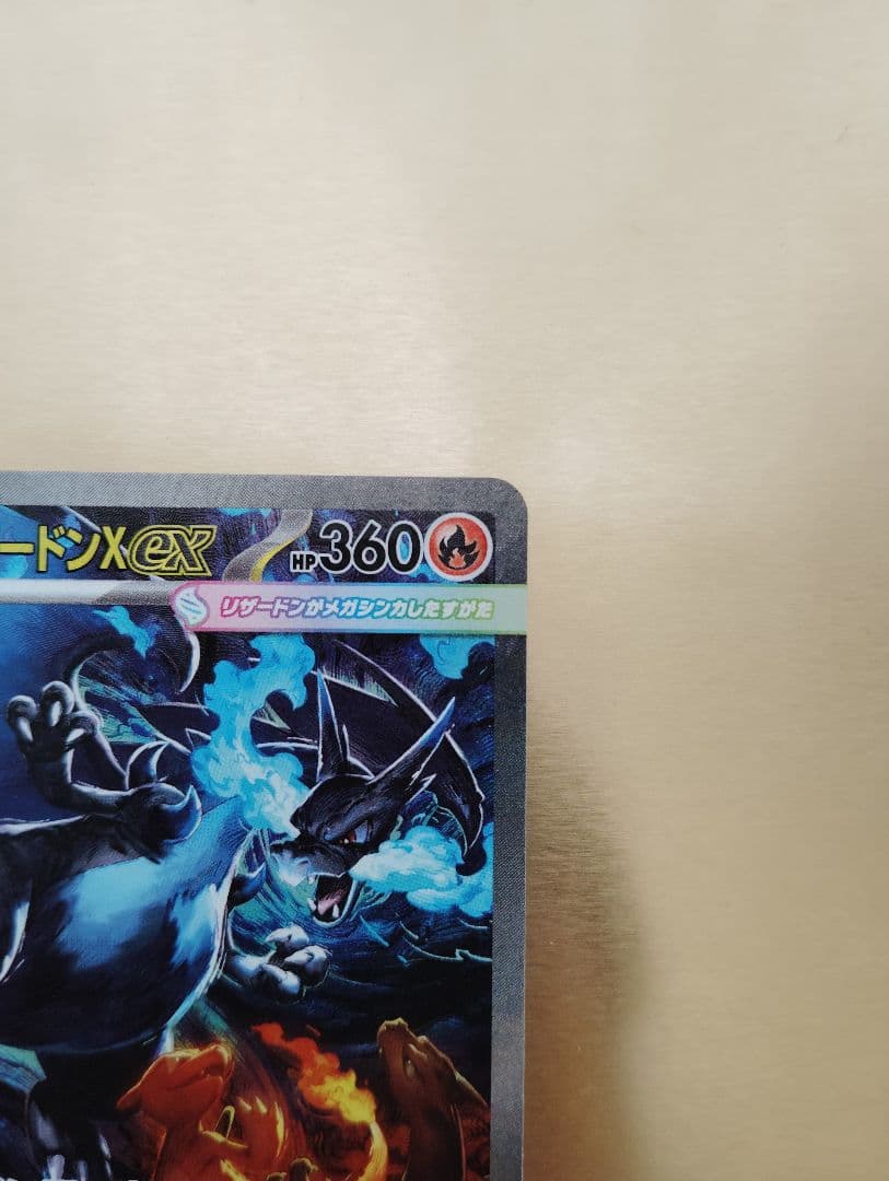 【美品】メガリザードンX ex SAR インフェルノX ポケカ