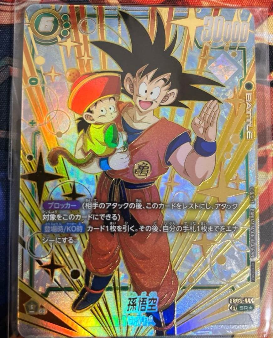 ドラゴンボールフュージョンワールド孫悟空 CSプロモ