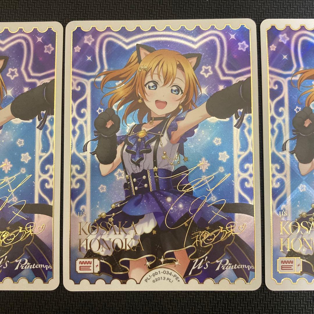 ラブカ μ's 高坂穂乃果 PE＋