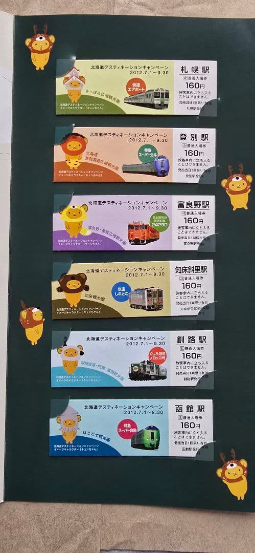 2012 北海道 デスティネーションキャンペーン記念入場券セット