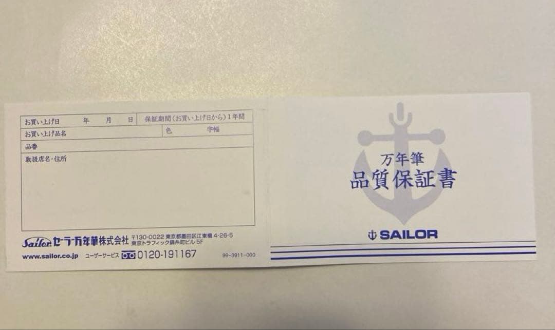 ［未使用］SAILOR(セーラー) 万年筆　万葉　グリーン