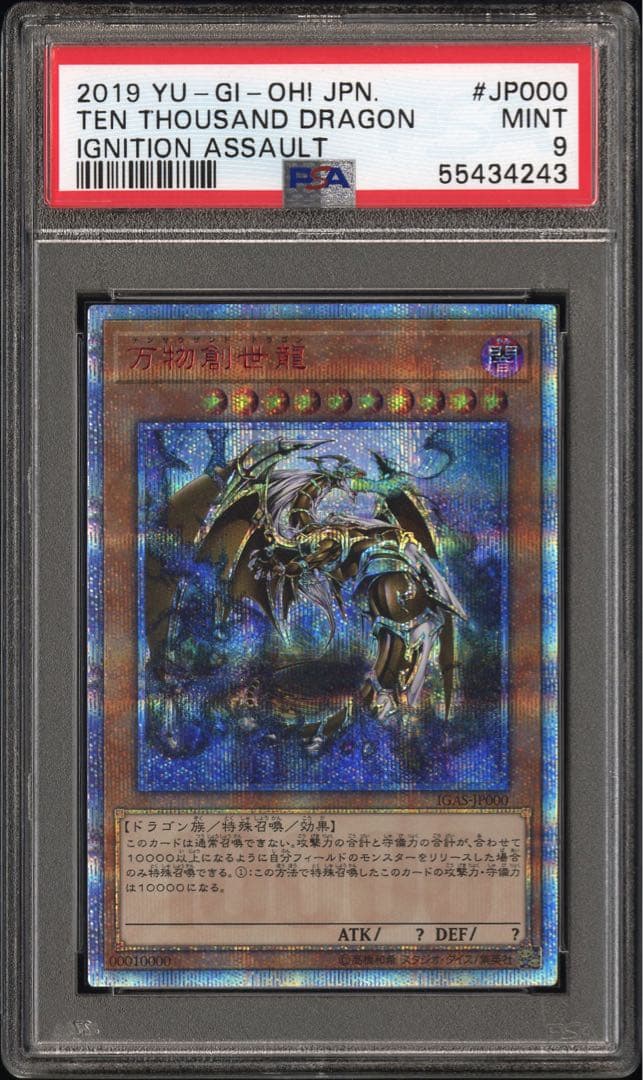 万物創世龍 PSA9 10000シークレット 日版