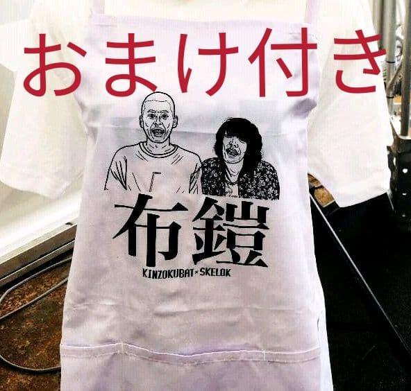 おまけ付き 金属バット ハイスペックエプロン 布鎧 未開封