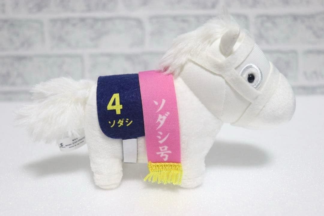 【希少】ソダシ　サラブレッドコレクション　マスコットボールチェーン3
