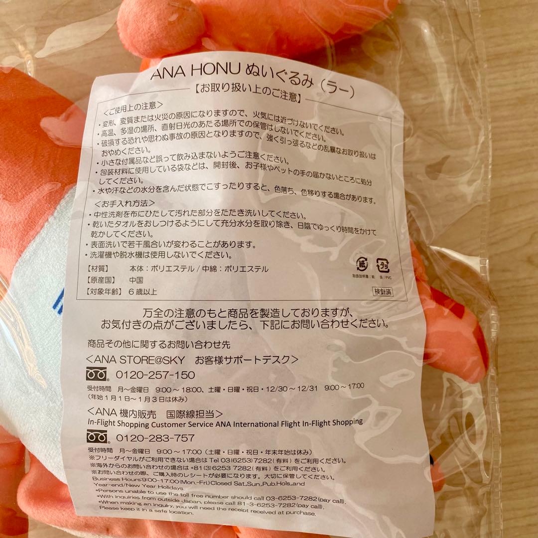 ANA国際線機内販売限定　フライングホヌ ぬいぐるみ3匹セット　新品未開封