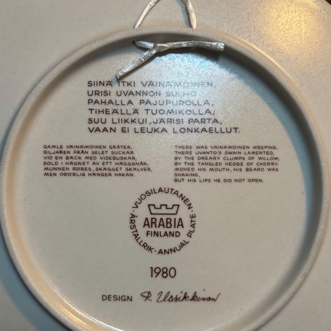 アラビア（ARABIA）社　1980年　カレワラKalevalaイヤープレート