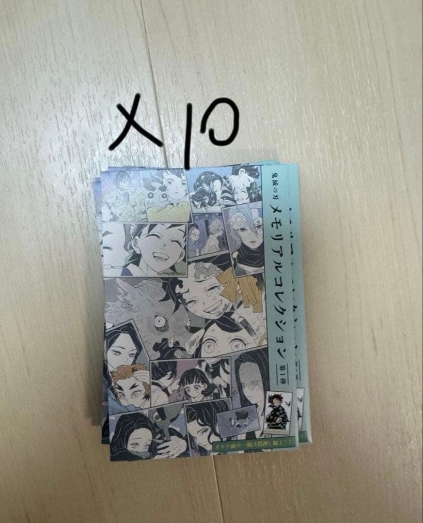 『鬼滅の刃』メモリアルコレクション　第1弾　10パックセット