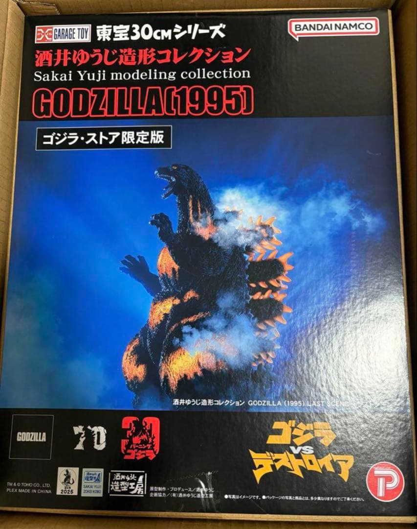 東宝30cmシリーズ ゴジラ（1995）ラストシーン ゴジラ・ストア限定版