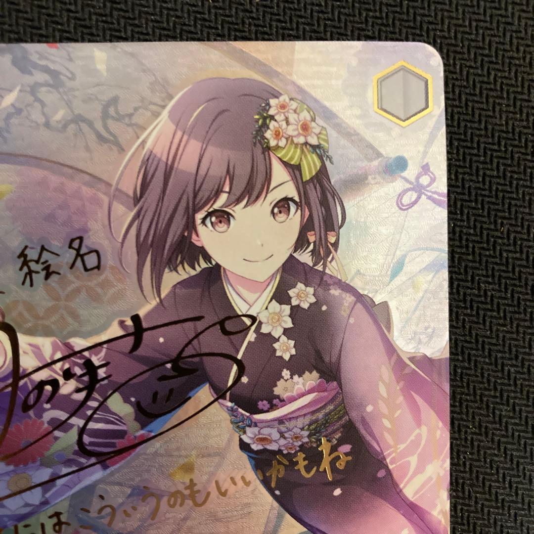 プロセカ　ws みんなでお正月を　東雲絵名　ssp サイン