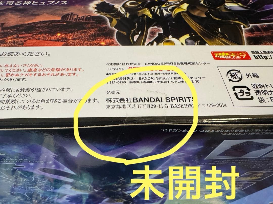 聖闘士聖衣神話EX 死を司る神タナトス 眠りを司る神ヒュプノス