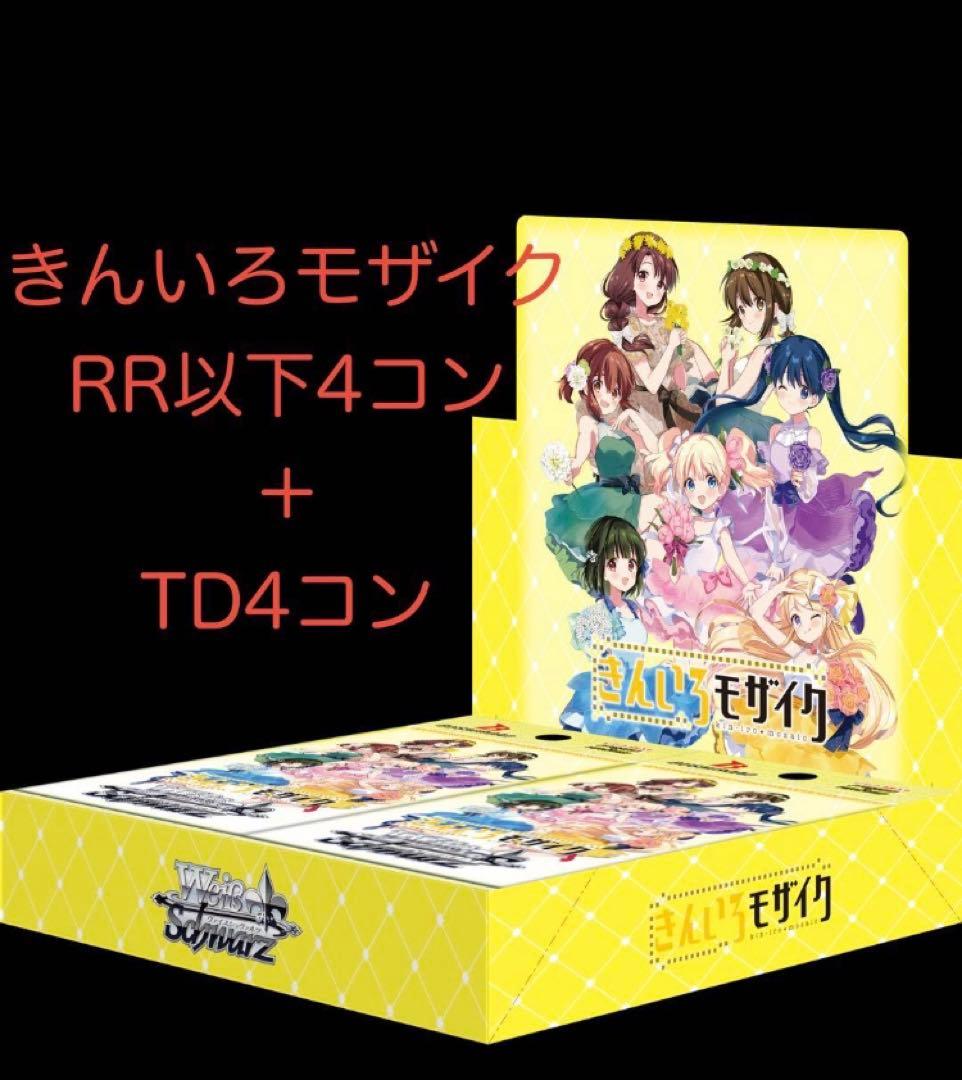 ニ*ー様 きんいろモザイク　RR以下セミ4コン+TD4コン