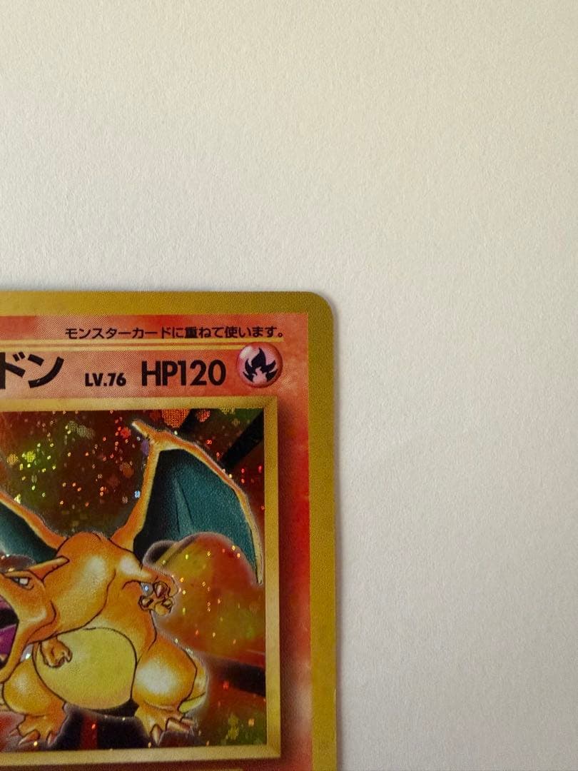 旧裏リザードン ★ 第1弾拡張パック　②