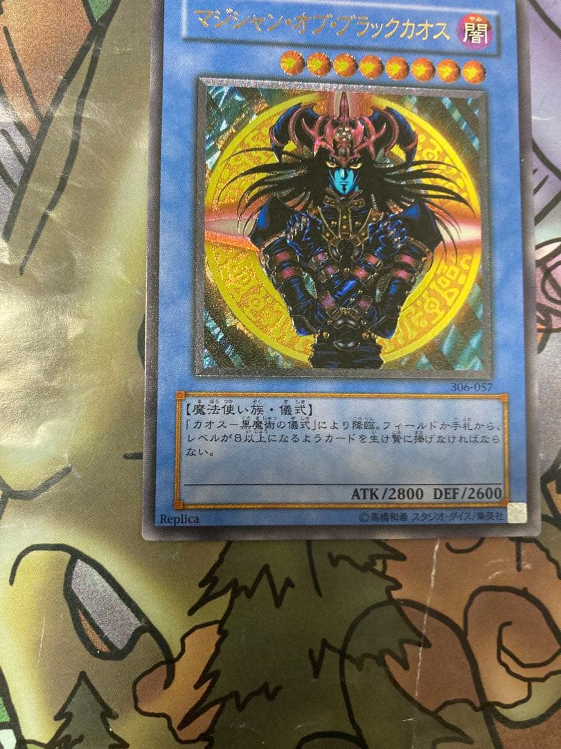 遊戯王　マジシャン・オブ・ブラックカオス　レリーフ　美品