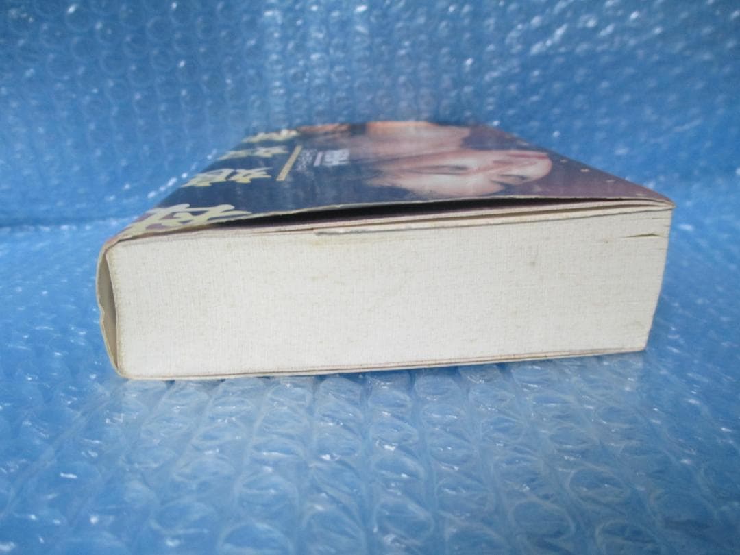 プリアポスの神 上巻　千草忠夫