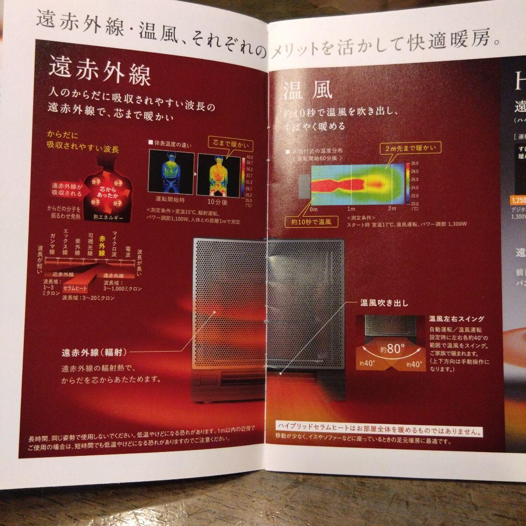 ハイブリットセラムヒート 最新2025年製