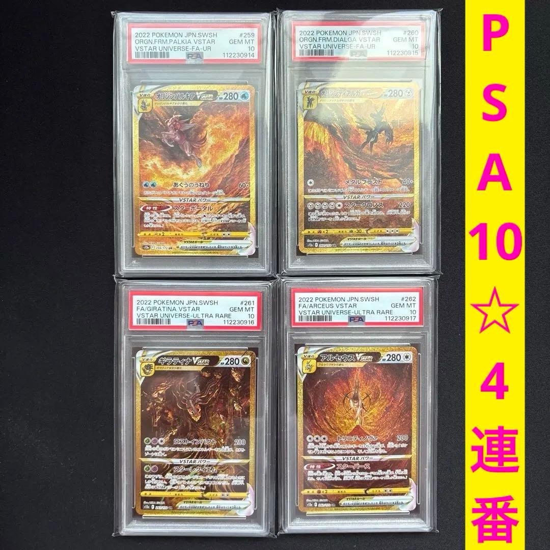 VSTARユニバース ギラティナVSTAR UR アルセウスVSTAR UR等