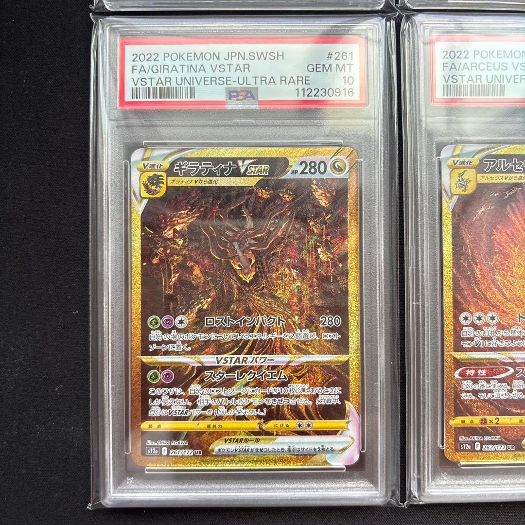 VSTARユニバース ギラティナVSTAR UR アルセウスVSTAR UR等