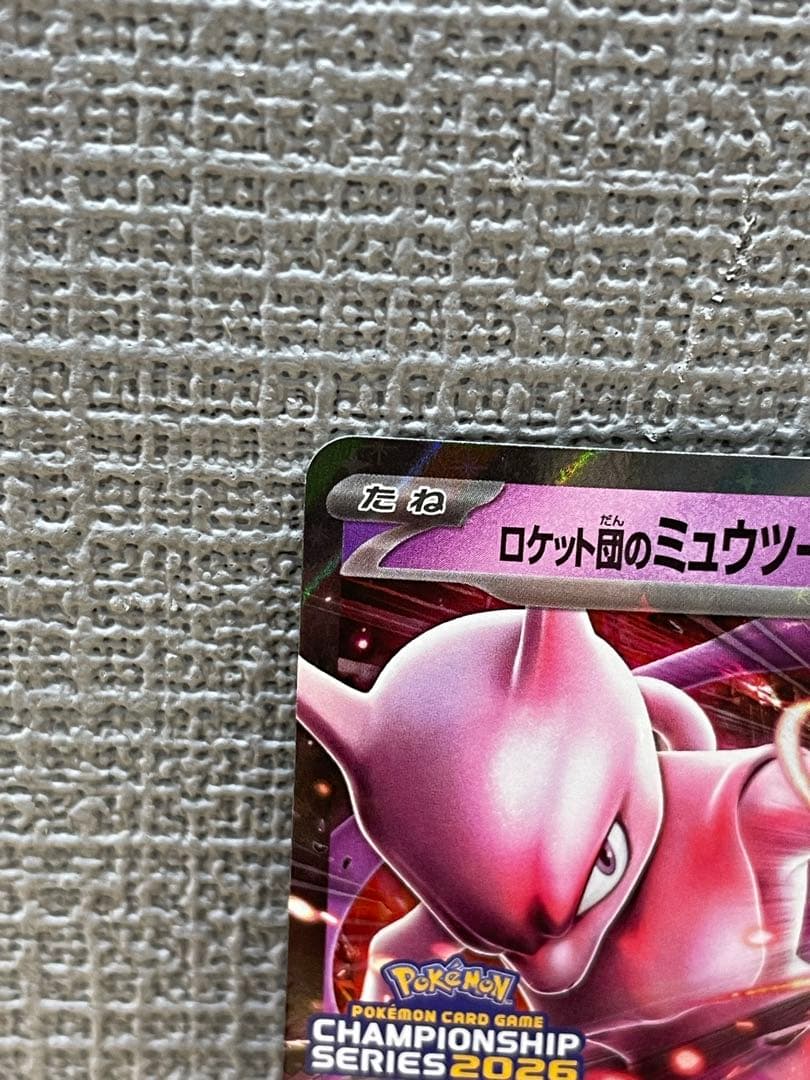 ロケット団のミュウツーex 043/m-p 2026CL勝利賞プロモ 1枚