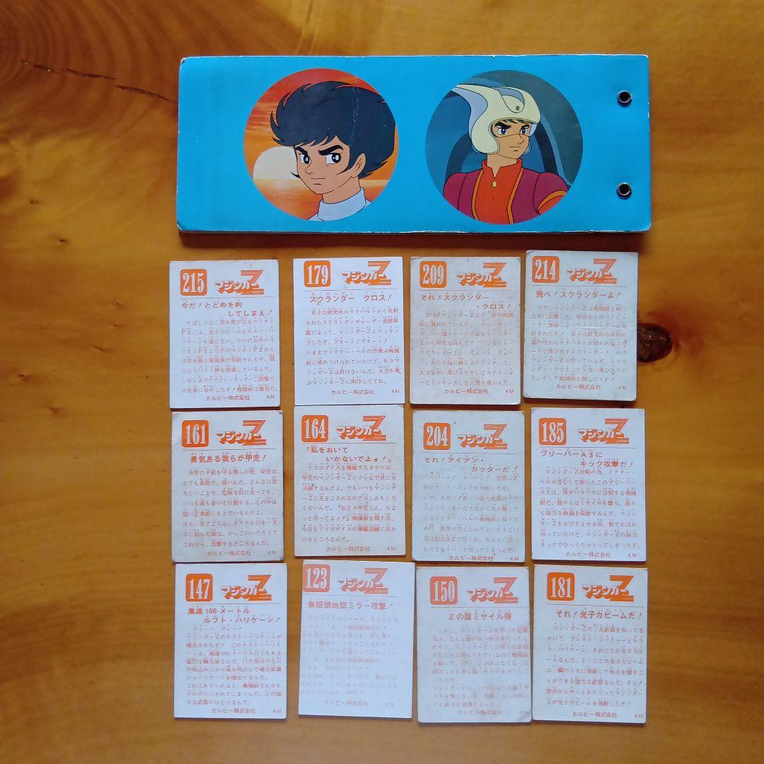 永井豪マジンガーZ／カルビー／ミニカード&アルバム／昭和レトロ／希少／まとめ売り