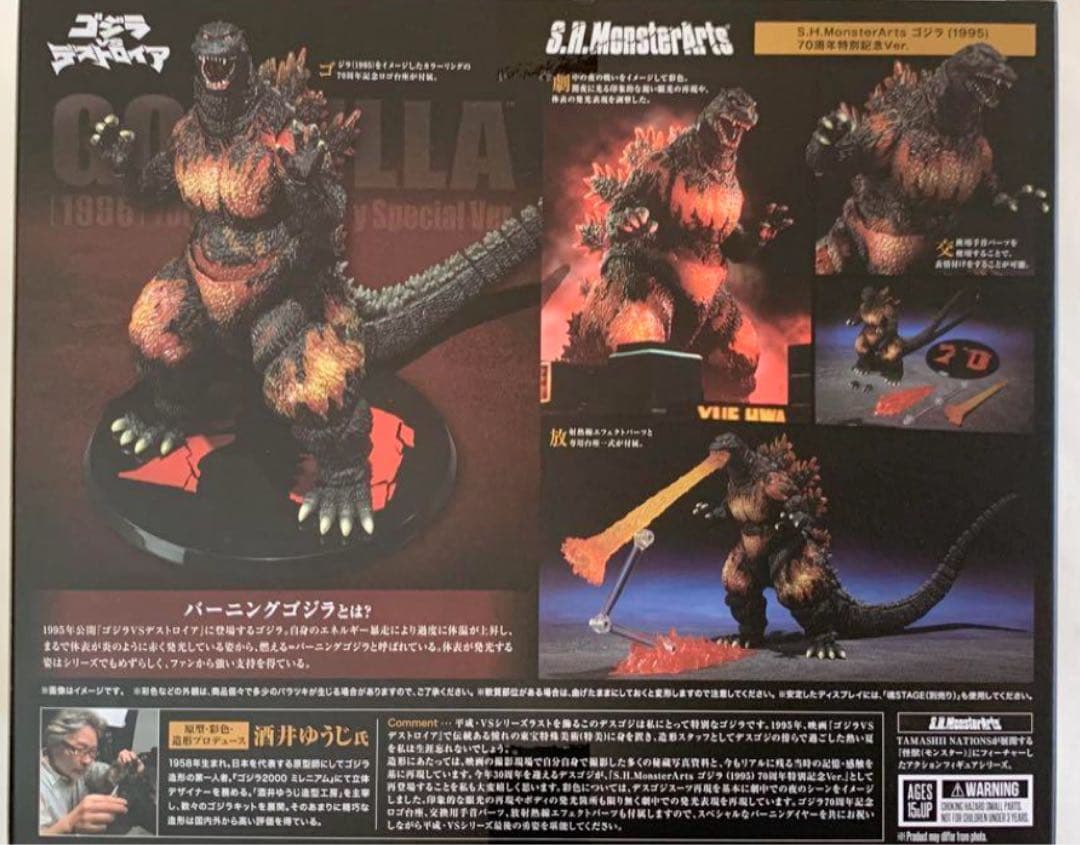 新品 S.H.MonsterArts ゴジラ 1995 70周年特別記念Ver.