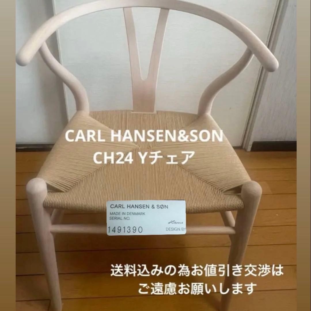 カールハンセン CH24 Yチェア 新品タグ付き