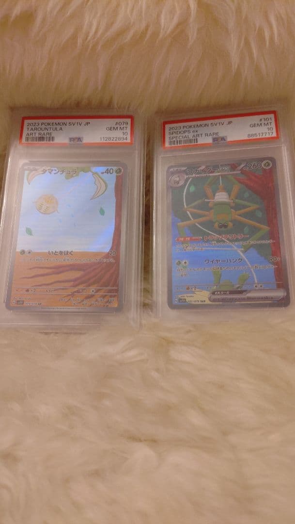 タマンチュラAR ＆ ワナイダーexSAR PSA10セット