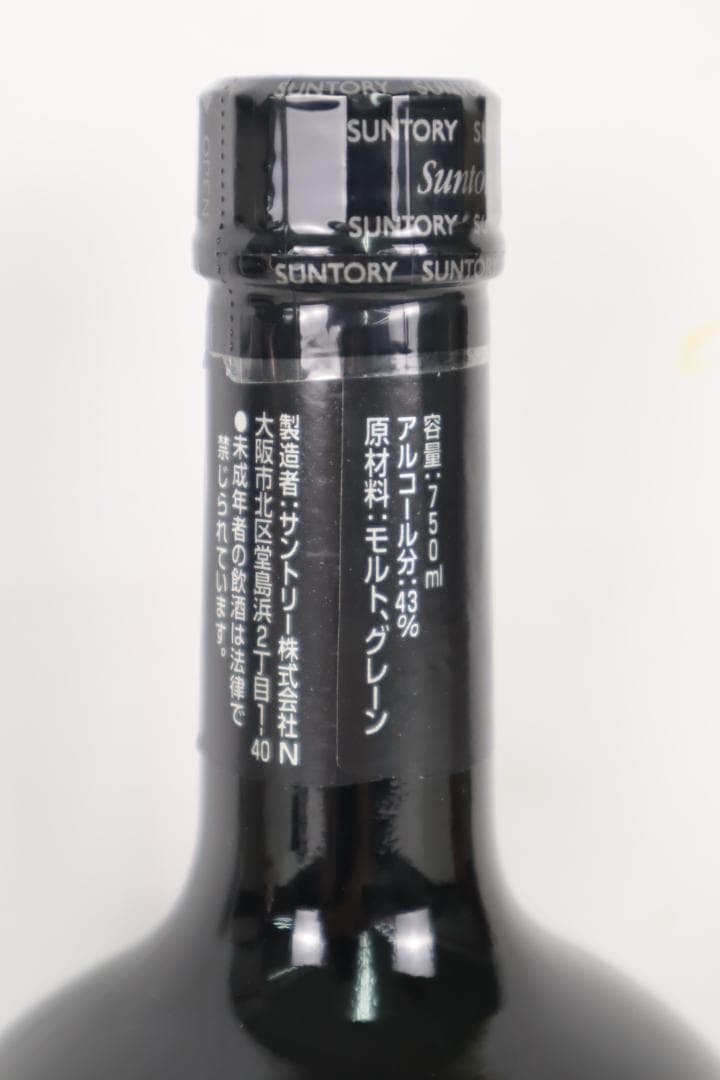 ★未開栓 ウイスキー 3本セット サントリー ニッカ モンデ 箱付き