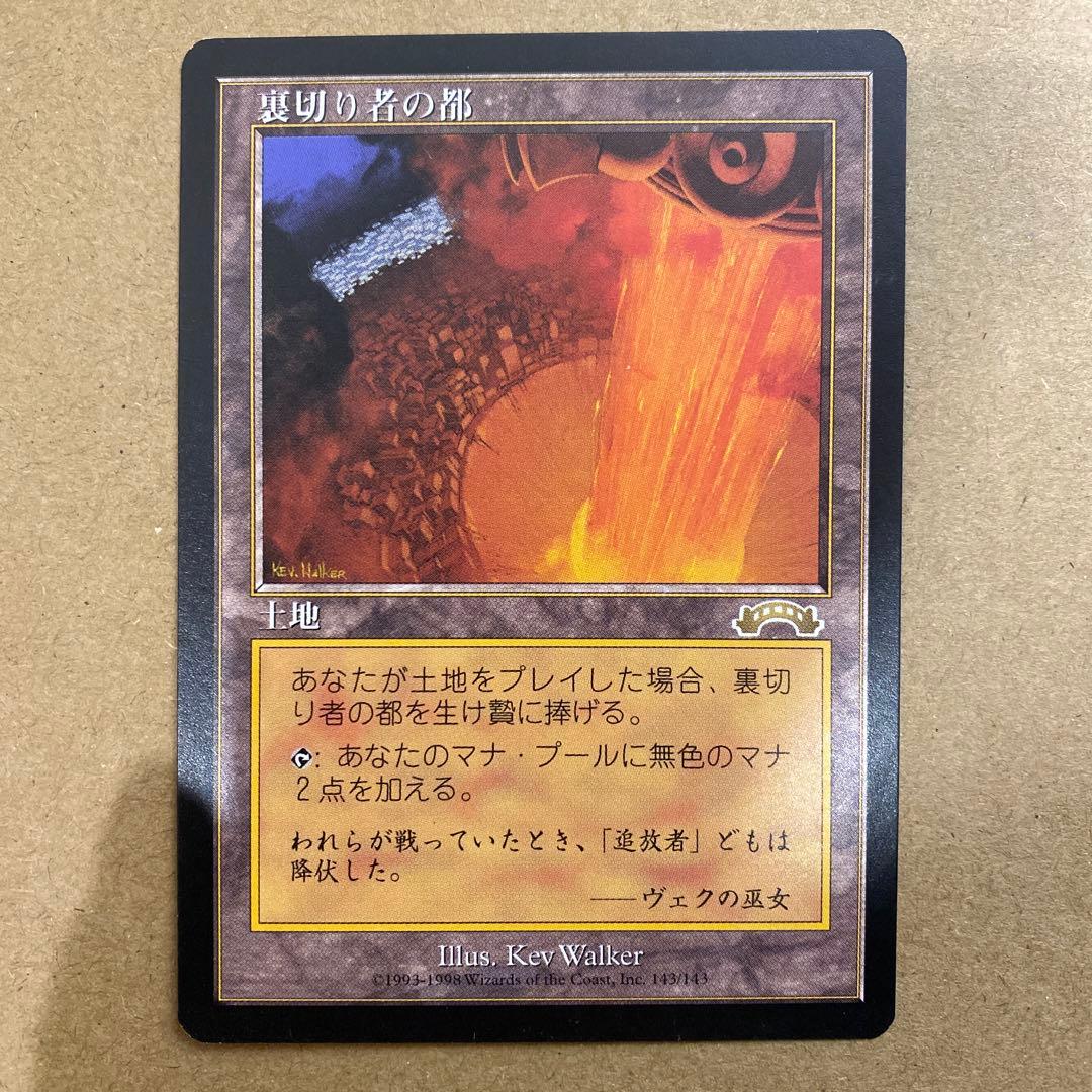 MTG 裏切り者の都/City of Traitors 日本語