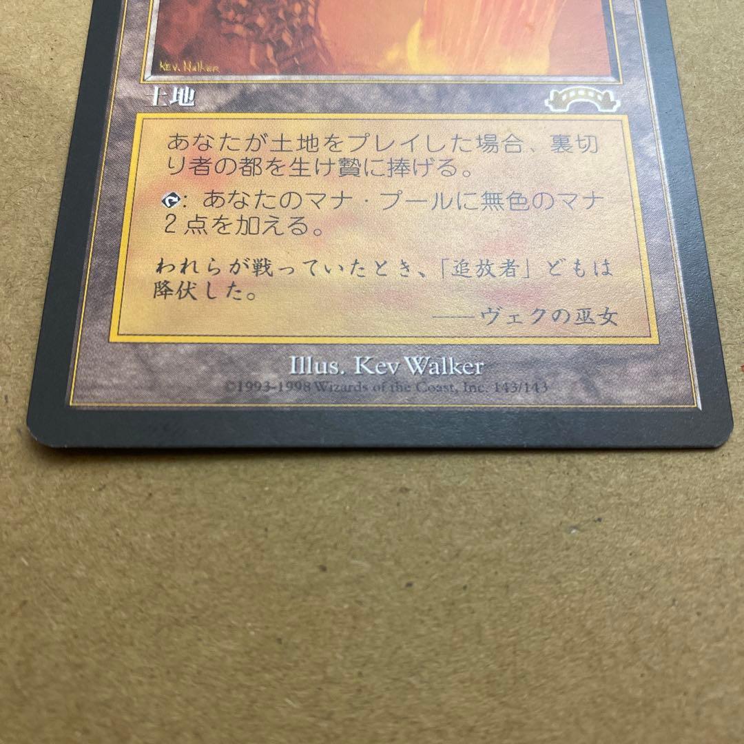 MTG 裏切り者の都/City of Traitors 日本語