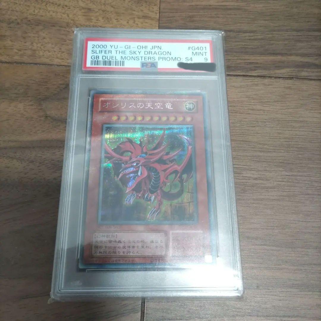 め*ち様 オシリスの天空竜 PSA9 シークレット G401 遊戯王