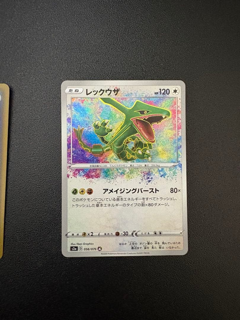 レックウザ A S3a 伝説の鼓動 アメイジングレア　3枚セット