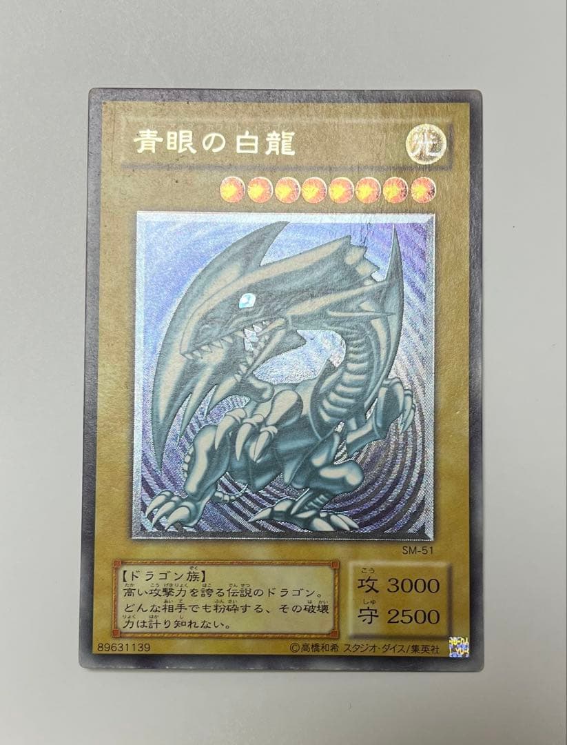 遊戯王　青眼の白龍　レリーフ　ブルーアイズホワイトドラゴン