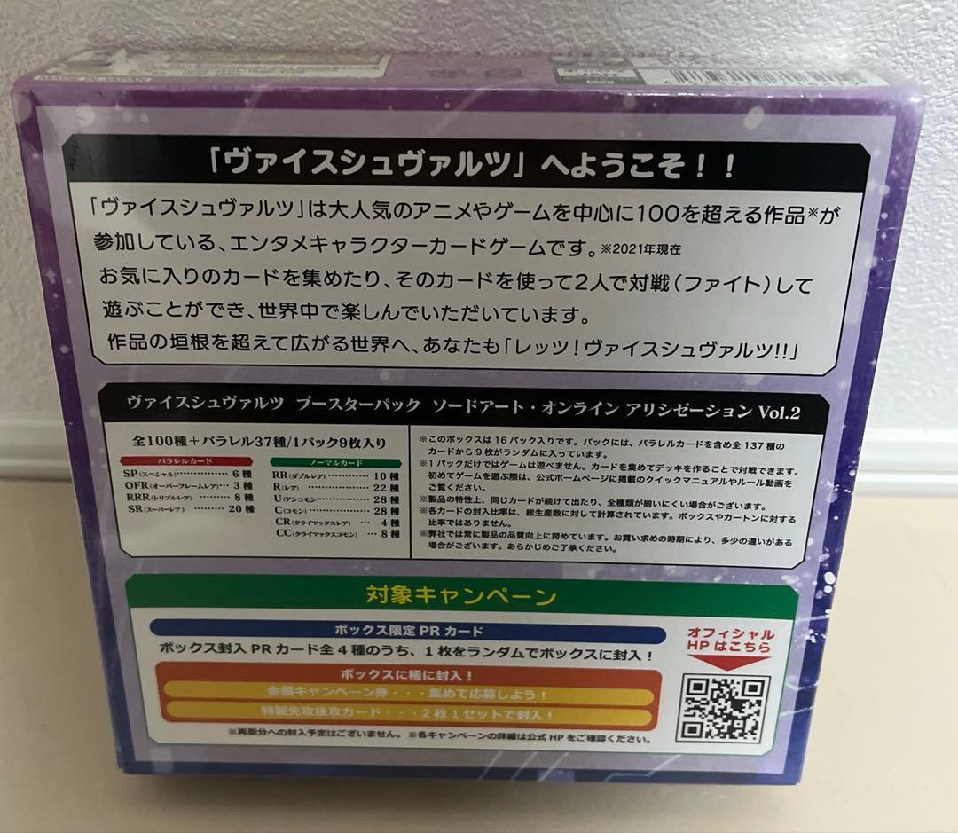 ブースターパック ソードアート・オンライン アリシゼーション Vol.2 BOX